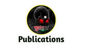Bhutatma Publication
